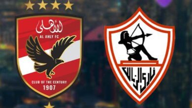 الأهلي والزمالك