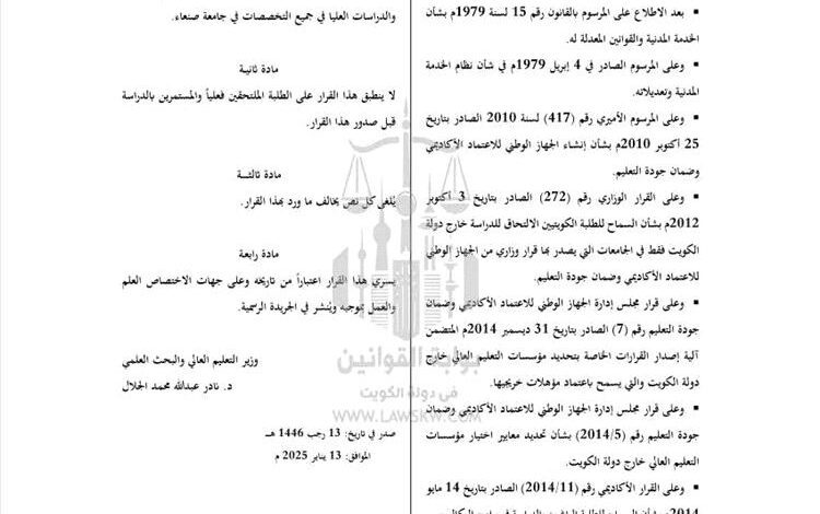 إلغاء الاعتراف الأكاديمي بمخرجات جامعة صنعاء ومنع الالتحاق بها