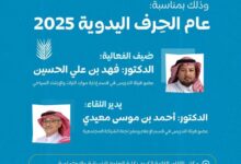 "إعلام جامعة الملك سعود" تحتفي بعام الحِرف اليدوية 2025