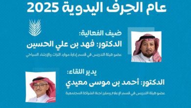 "إعلام جامعة الملك سعود" تحتفي بعام الحِرف اليدوية 2025