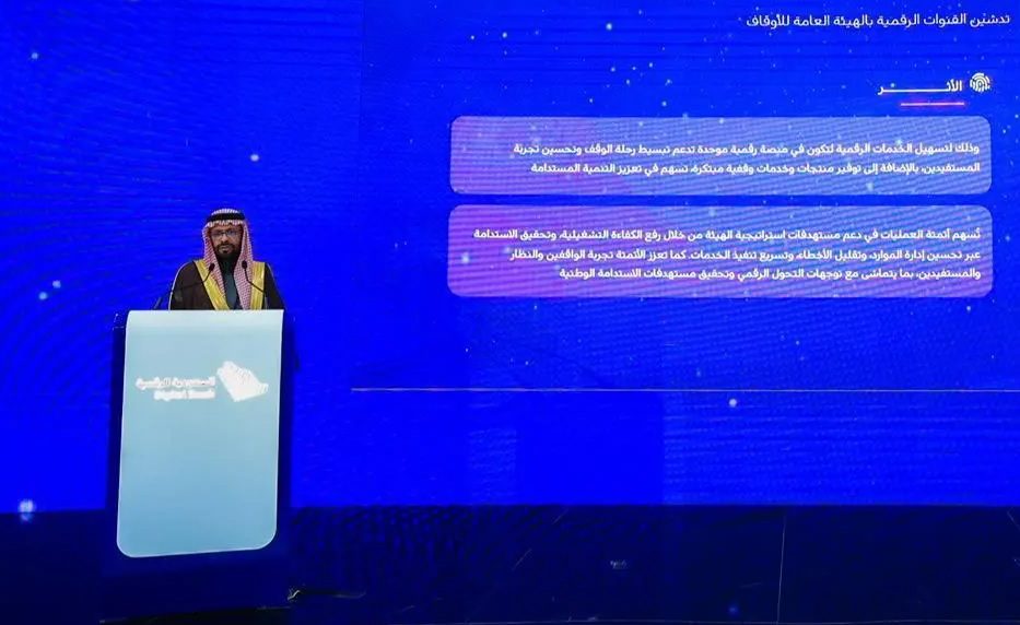 الأوقاف تطلق منصة "أوقاف للخدمات الرقمية" خلال مؤتمر ليب 2025