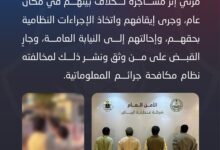 القبض على 4 مقيمين تشاجروا في مكان عام بالرياض