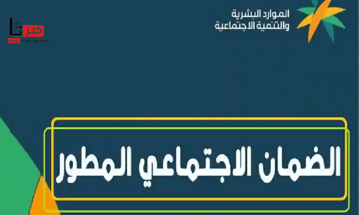 اخبار الضمان المطور اليوم.. إعلان نتائج الأهلية خلال ساعات وايداع المعاش للمؤهلين في هذا الموعد