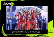 لبنان يتوج بطلاً لبطولة كأس غرب آسيا