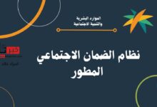 الضمان الاجتماعي المطور استعلام عن أهلية الدفعة 39 لشهر مارس 2025