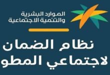 الموارد البشرية تحدد آلية تقييم وأهم شروط استحقاق الضمان الاجتماعي 1446هـ