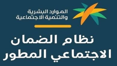 الموارد البشرية تحدد آلية تقييم وأهم شروط استحقاق الضمان الاجتماعي 1446هـ