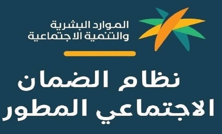 الموارد البشرية تحدد آلية تقييم وأهم شروط استحقاق الضمان الاجتماعي 1446هـ