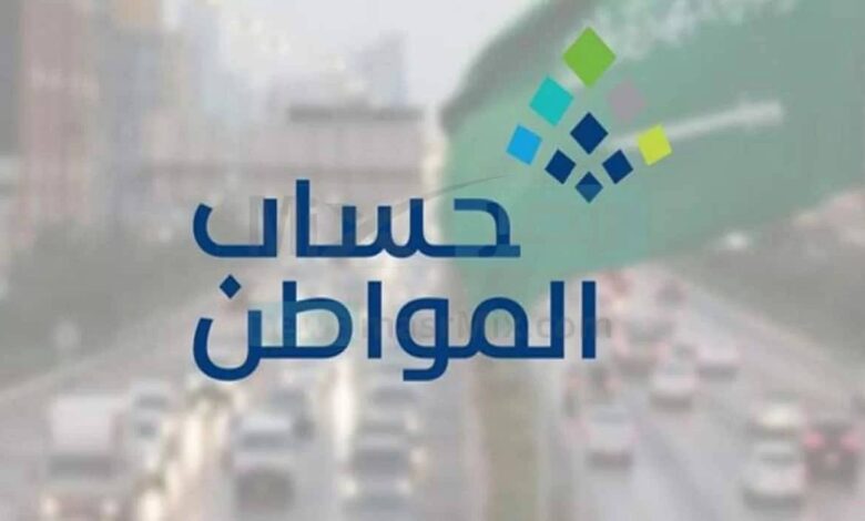 الموارد البشرية تحدد موعد نزول حساب المواطن دفعة ٨٧ لشهر فبراير ٢٠٢٥