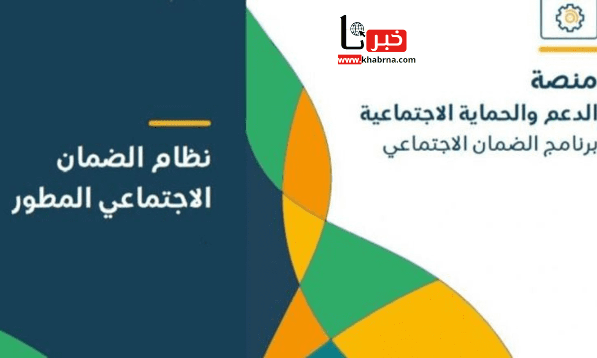 "الموارد البشرية" تُحدد موعد نزول الضمان الاجتماعي 1446 هذا الشهر الدفعة 39 مارس 2025