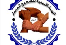 بيان صادر عن قيادة الهبة الأبينية لتصحيح المسار العام ..