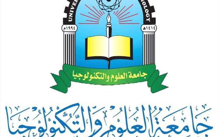 جامعة العلوم والتكنولوجيا - عدن تعقد قريبًا مؤتمرها العلمي الدولي الثاني للتعليم الإلكتروني والتعليم عن بُعد