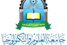 جامعة العلوم والتكنولوجيا - عدن تعلن عن مؤتمرها الدولي الثاني للتعليم الإلكتروني وتدعو الباحثين للمشاركة