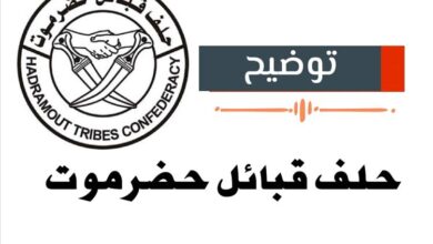 حلف قبائل حضرموت: موقفنا من تزويد الكهرباء بوقود (بترومسيلة) إنساني تجاه مواطنينا