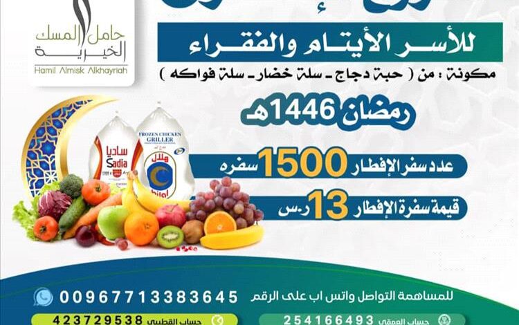 حملة المسك الخيرية بشبوة تطلق حملة إفطار الصائمين بتوزيع 1500 سفرة خلال رمضان