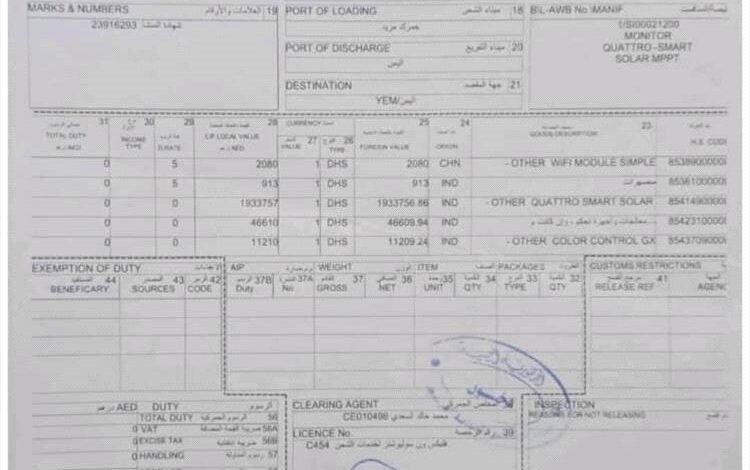 فضيحة فساد في منفذ شحن الحدودي.. تفاوت مالي بملايين الدراهم يكشف تلاعبًا خطيرًا