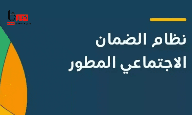 قبل ايداع دفعة مارس 2025.. رابط حاسبة الدعم الضمان المطور لمعرفة مبلغ الاستحقاق الشهري للمؤهلين