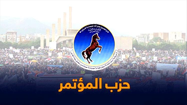 قيادات المؤتمر الشعبي العام في المحافظات الجنوبية والغربية تستنكر محاولات اختطاف قرار الحزب وترفض تجاوز آلية الترشيحات الحكومية