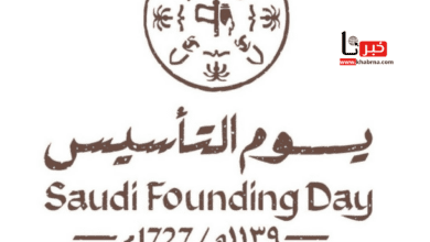 كم باقي على اجازة يوم التأسيس 1446/ 2025 للموظفين في القطاع العام والخاص؟.. الموارد البشرية تُجيب