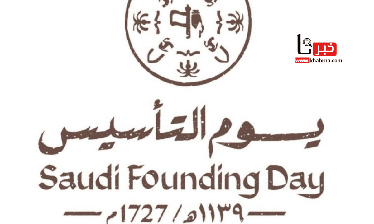 كم باقي على اجازة يوم التأسيس 1446/ 2025 للموظفين في القطاع العام والخاص؟.. الموارد البشرية تُجيب