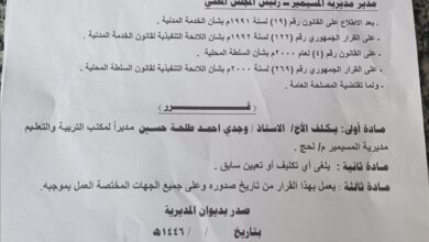 لحج.. مدير عام المسيمير يصدر قرارا بتكليف الأستاذ وجدي طلحة مديرا لمكتب التربية والتعليم بالمديرية