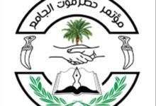 مؤتمر حضرموت الجامع الاعتداء على الصحفي الديني أمام أطفاله غير مبرر قانونا