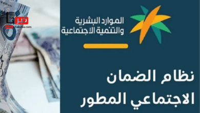 متى ينزل راتب الضمان المطور هذا الشهر مارس 2025؟.. "الموارد البشرية" تُجيب