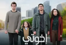 مسلسل "إخواتي".. مقارنة بين النسخة المصرية والتركية في رمضان 2025