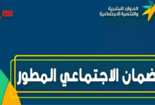 موعد إعلان أهلية الضمان الاجتماعي المطور الدفعة 39 لشهر مارس 2025.. تاريخ نزول الدعم للمؤهلين