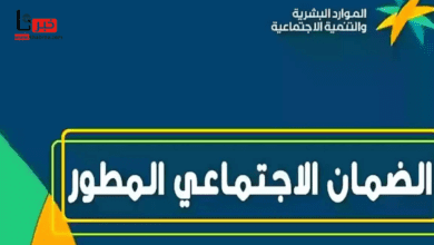 موعد إعلان أهلية الضمان الاجتماعي المطور الدفعة 39 لشهر مارس 2025.. تاريخ نزول الدعم للمؤهلين