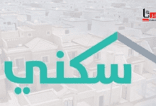 هل نزل الدعم السكني هذا الشهر لمستفيدي صندوق التنمية العقارية؟.. خطوات الاستعلام برقم الهوية