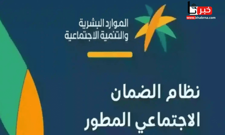 هل يوجد زيادة على رواتب الضمان الاجتماعي تزامنًا مع يوم التأسيس 1446؟.. الموارد البشرية تجيب