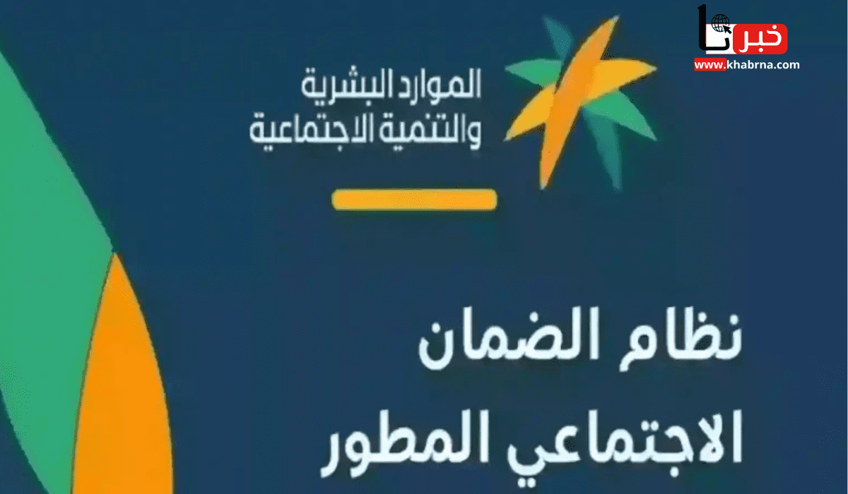 هل يوجد زيادة على رواتب الضمان الاجتماعي تزامنًا مع يوم التأسيس 1446؟.. الموارد البشرية تجيب