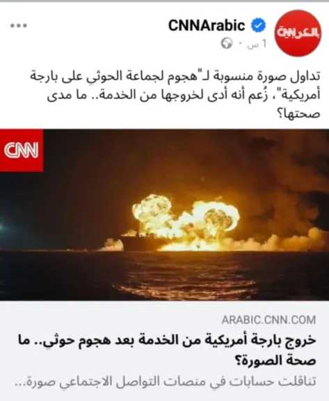 cnn-تفضح-الحوثيين-وتحسم-الجدل-بشأن-تدمير-بارجة-أمريكية