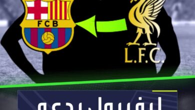 برشلونة قد يتعاقد مع نجمي ليفربول في سوق واحد!