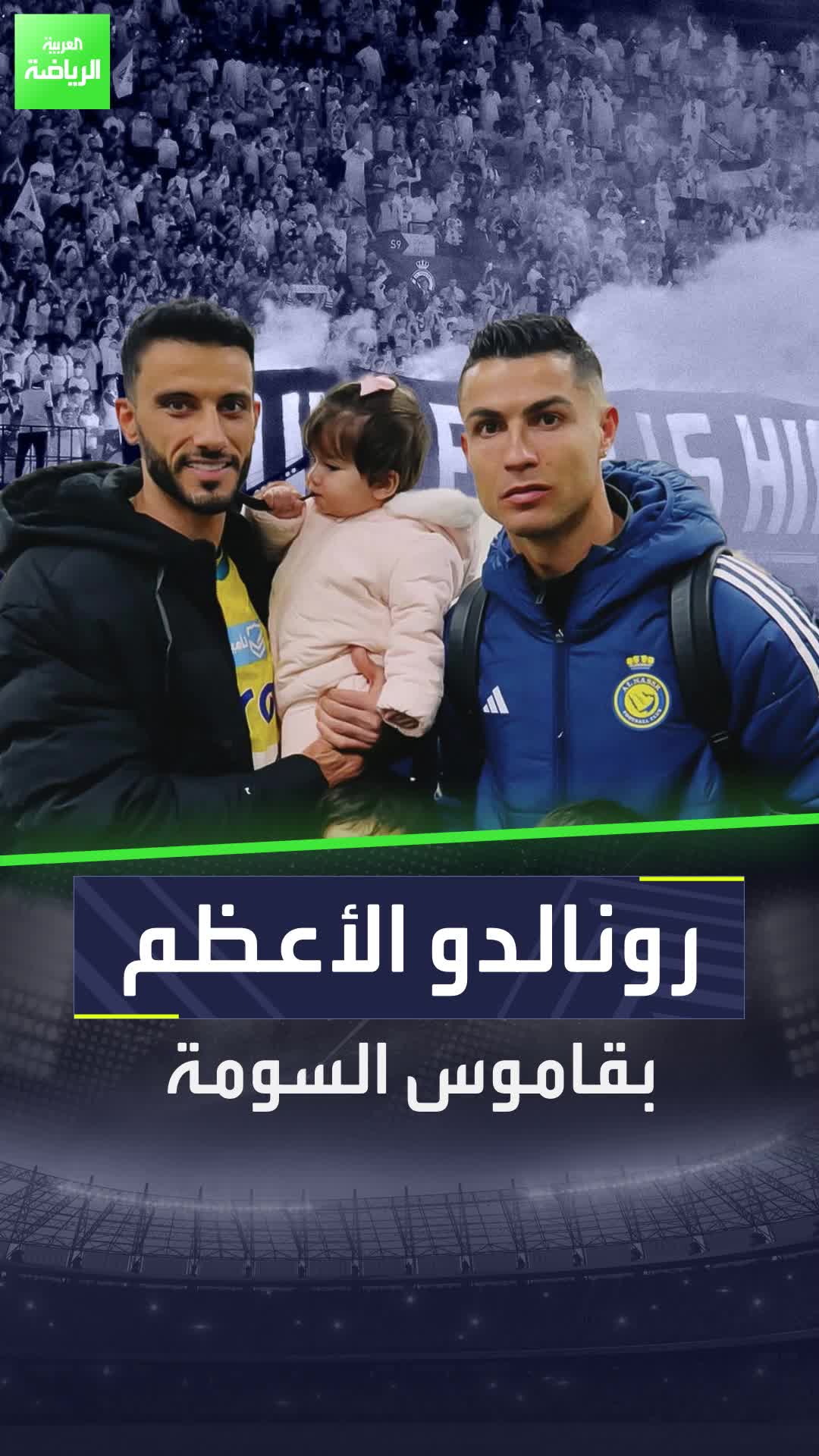 كريستيانو رونالدو الأفضل في التاريخ.. عمر السومة يكشف عن السبب  Sportsontiktok