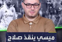 مركز ميسي قد ينقذ محمد صلاح في ليفربول