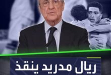 ريال مدريد يتدخل لإنقاذ نجمه من السجن 5 سنوات  ماذا فعل فلورنتينو بيريز في الغرف المغلقة؟