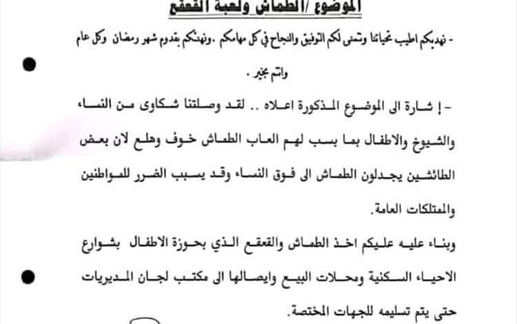 الإدارة العامة للجان المجتمعية في عدن توجه بمصادرة الطماش ولعبة القمع من الأسواق