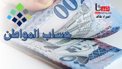 "الموارد البشرية" توضح وقت نزول حساب المواطن الدفعة 88 لشهر مارس 2025 ورابط الاستعلام عن الأهلية