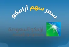 شركة أرامكو السعودية تكشف تفاصيل توزيع أرباح أسهم أرامكو 2025 حسب أخر تحديث