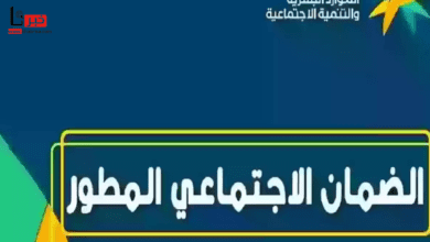 لمستفيدي الضمان الاجتماعي.. كم مبلغ الحقيبة المدرسية الفصل الدراسي الثالث 1446؟