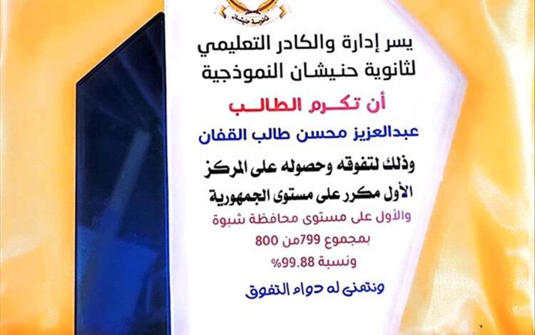 متفوق جمهوري يشكو حرمانه من منحة دراسية ويوجه رسالة لصحيفة “عدن الغد”