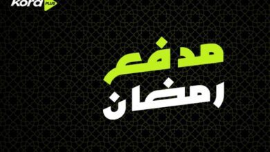 مدفع رمضان