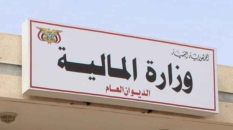 وزارة المالية تحذر من التعامل مع عصابة تنتحل صفة مسؤولين فيها للتكسب المادي