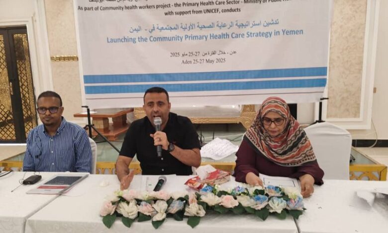 إختتام ورشة عمل تحديث مدخلات المحافظات الاستراتيجية لرعاية الصحة الأولية المجتمعية بعدن