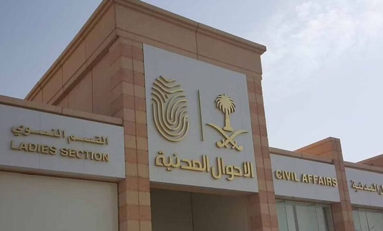 الأحوال المدنية تقدم خدماتها الإلكترونية خلال إجازة عيد الأضحى