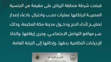 القبض على مقيمة ارتكبت عمليات نصب واحتيال بادعاء إصدار تصاريح حج