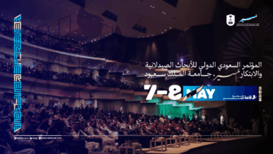انطلاق مؤتمر "مسير" الدولي للأبحاث الصيدلانية بجامعة الملك سعود الأربعاء