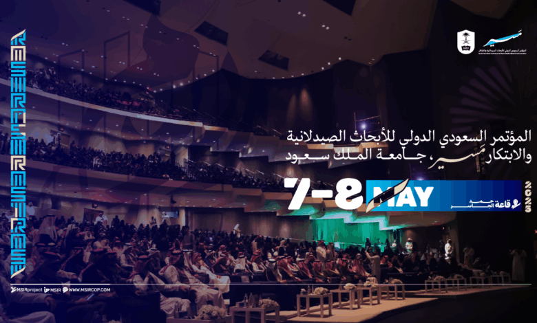 انطلاق مؤتمر "مسير" الدولي للأبحاث الصيدلانية بجامعة الملك سعود الأربعاء